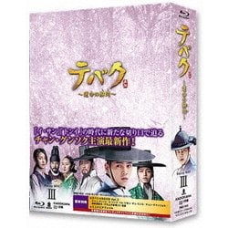 ヨドバシ.com - テバク ～運命の瞬間(とき)～ Blu-ray BOX Ⅲ [Blu-ray 