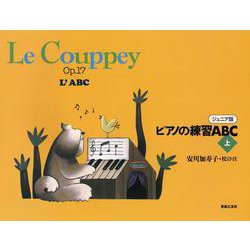 ピアノの練習ABC　上　（ジュニア版） [単行本]