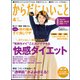 からだにいいこと 2017年 04月号 [雑誌]