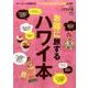お得に旅するハワイ本 [ムックその他]