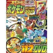 別冊てれびげーむマガジン　スペシャル　ポケモン　スペシャル号　2017(カドカワエンタメムック) [ムックその他]