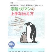 おそい・はやい・ひくい・たかい NO.95－小学生から思春期・自立期BOOK [単行本]