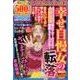 ワンコインレディコミ 幸せ自慢女の転落：ぶんか社ムック [ムック・その他]