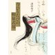 今ひとたびの、和泉式部 [単行本]