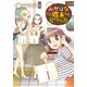 みかはな週末とりっぷ 2（電撃コミックスNEXT 150-2） [コミック]