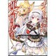 チート魔術で運命をねじ伏せる〈4〉(モンスター文庫) [文庫]