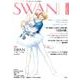 SWAN MAGAZINE Vol.47(2017春号) [単行本]