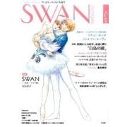 SWAN MAGAZINE Vol.47(2017春号) [単行本]