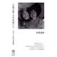 言葉の果ての写真家たち―一九六〇-九〇年代の写真表現(写真叢書) [全集叢書]