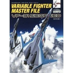 ヨドバシ.com - ヴァリアブルファイター・マスターファイル VF-31 
