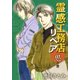 霊感工務店リペア 思の巻（オフィスユーコミックス） [コミック]