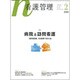 看護管理 2017年 02月号 [雑誌]