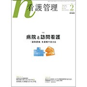 看護管理 2017年 02月号 [雑誌]