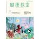 健康教室 2017年 03月号 [雑誌]