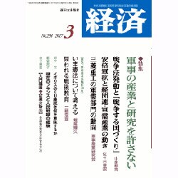 経済 2017年 03月号 No.258 [雑誌]