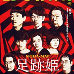 シアターガイド 2017年 03月号 [雑誌]