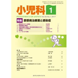 小児科 2017年 01月号 [雑誌]