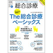 総合診療 2017年 02月号 [雑誌]