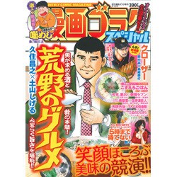 漫画ゴラクスペシャル 2017年 3/20号 [雑誌]