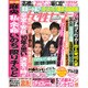週刊 女性セブン 2017年 2/16号 [雑誌]