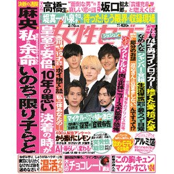 週刊 女性セブン 2017年 2/16号 [雑誌]