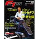 F1 (エフワン) 速報 2017年 2/16号 [雑誌]