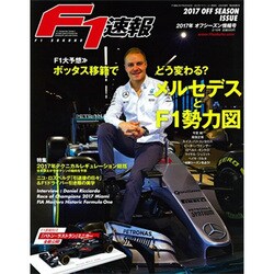 F1 (エフワン) 速報 2017年 2/16号 [雑誌]