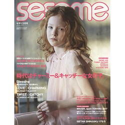 sesame (セサミ) 2017年 03月号 [雑誌]