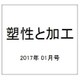 塑性と加工 2017年 01月号 [雑誌]