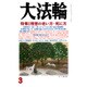 大法輪 2017年 03月号 [雑誌]