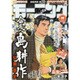 週刊 モーニング 2017年 2/16号 No.10 [雑誌]