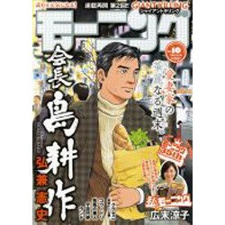 週刊 モーニング 2017年 2/16号 No.10 [雑誌]