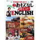 週刊おもてなし純ジャパENGLISH 2017年 2/21号 [雑誌]