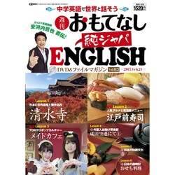 ヨドバシ.com - 週刊おもてなし純ジャパENGLISH 2017年 2/21号 [雑誌