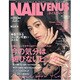 NAIL VENUS (ネイルヴィーナス) 2017年 03月号 [雑誌]