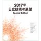 日立評論 2017年 01月号 [雑誌]