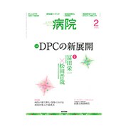 病院 2017年 02月号 [雑誌]