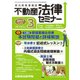 不動産法律セミナー 2017年 03月号 [雑誌]