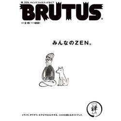 BRUTUS (ブルータス) 2017年 2/15号 [雑誌]