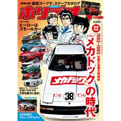 ヨドバシ.com - ホリデーオート 2017年 03月号 [雑誌] 通販【全品無料