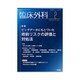 臨床外科 2017年 02月号 [雑誌]