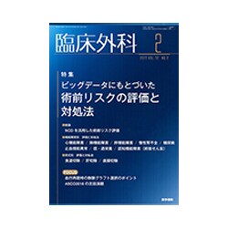 臨床外科 2017年 02月号 [雑誌]