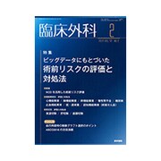 臨床外科 2017年 02月号 [雑誌]
