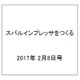 スバルインプレッサをつくる 2017年 2/8号（4） [雑誌]