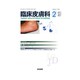 臨床皮膚科 2017年 02月号 [雑誌]