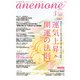 anemone(アネモネ) 2017年 03月号 No.256 [雑誌]