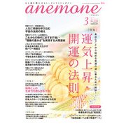 anemone(アネモネ) 2017年 03月号 No.256 [雑誌]