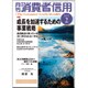月刊 消費者信用 2017年 02月号 [雑誌]
