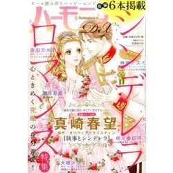 ハーモニィRomanceDX 2017年 03月号 [雑誌]