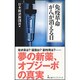 免疫革命 がんが消える日(日経プレミアシリーズ) [新書]
